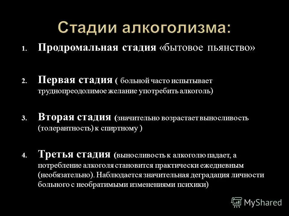 признаки первой стадии алкоголизма