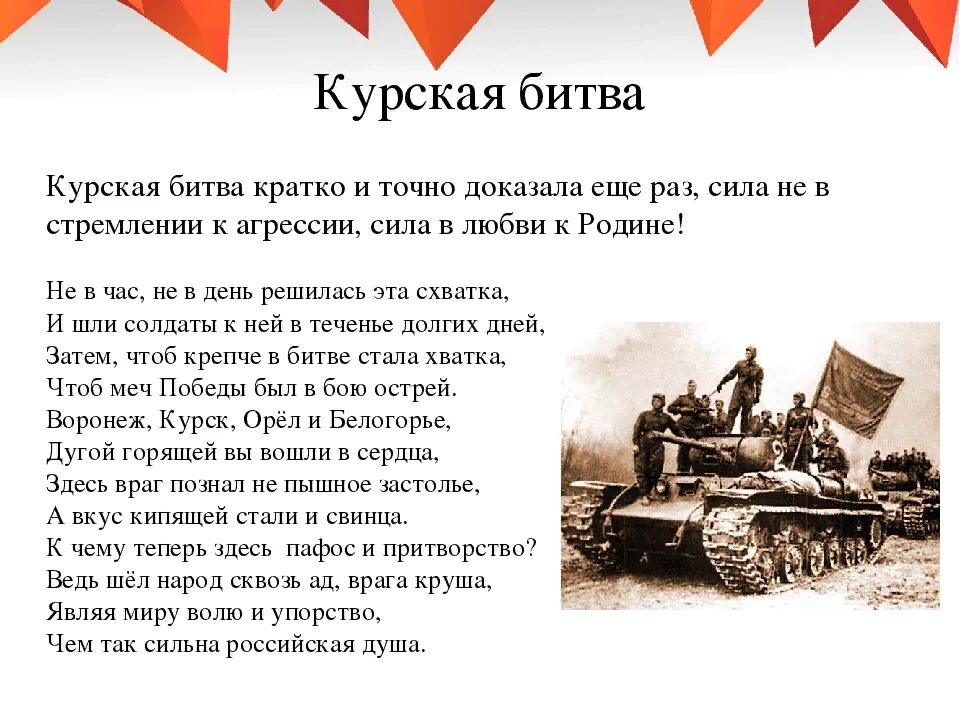 Песня гимн бой. Курская битва участники Курской битвы немцы. Стихи о Курской битве. Курская битва Курский Выступ.