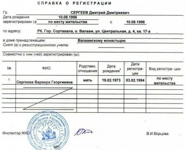 Образец справки 9. Справка формы 9 о регистрации по месту жительства. Форма 9 справка о регистрации для военкомата. Справка по форме 9 о регистрации по месту жительства. Справка по форме 9 о регистрации по месту жительства образец где взять.