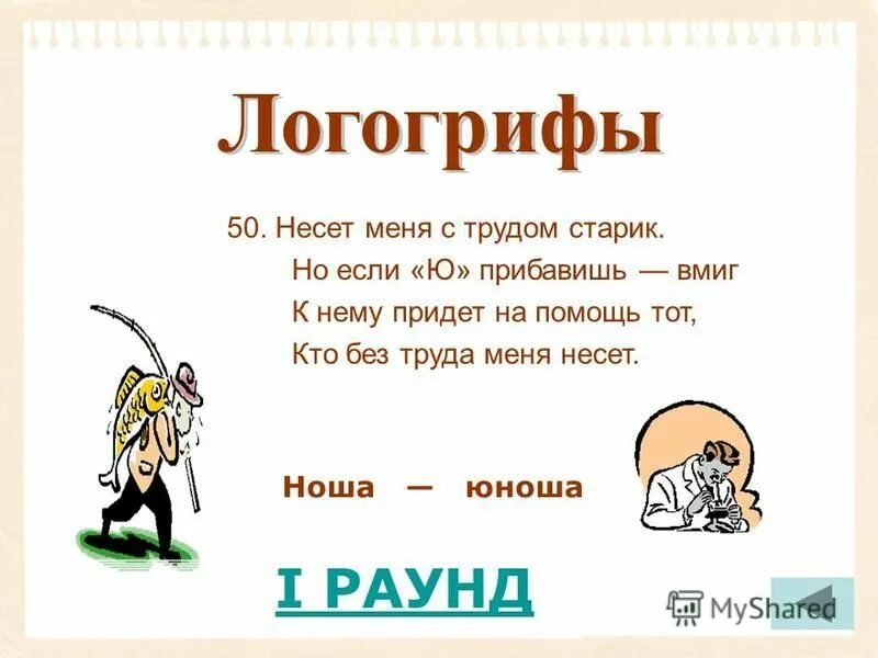 аграрная анаграмма воина. анаграмма пикша.