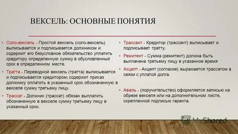 Понятие векселя