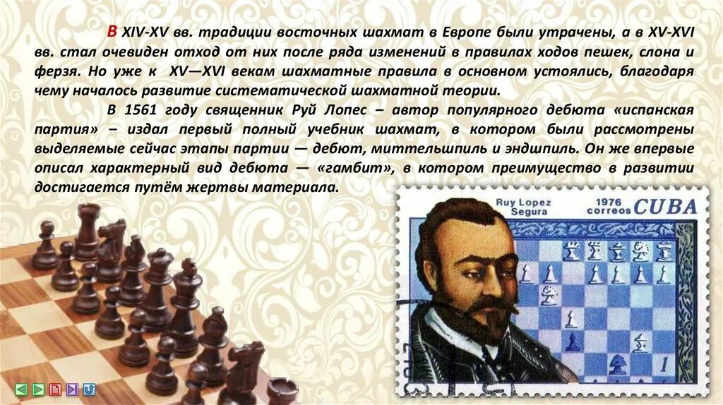 Правила игры chess. История шахмат. Интересные шахматы. История происхождения шахмат. Интересные факты о шахматистах.