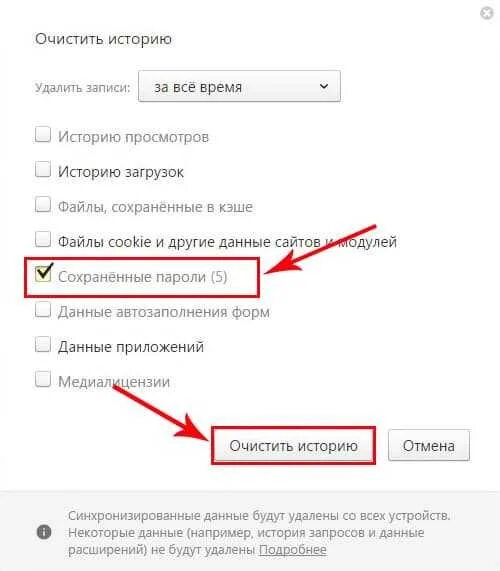 Удалить логин и пароль. Как удалить логин. Как удалить сохраненные карты в яндекс. Как удалить пароль в вк при входе. Удалить сохраненные пароли.
