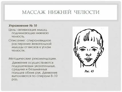 Упражнения для челюсти