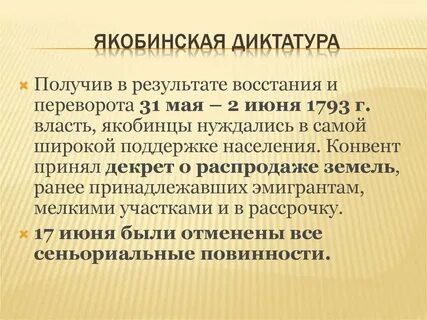Что такое диктатура кратко 5 класс