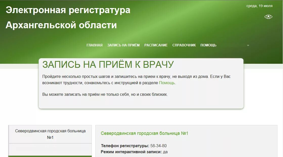 Запись на прием к врачу семашко архангельск. Запись к врачу. Запись на прием к врачу семашко архангельск. Смс о записи к врачу. Электронная запись к врачу.