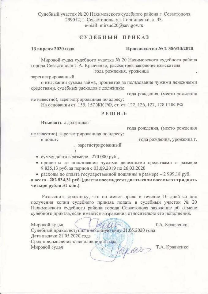 129 статья гпк рф отмена судебного приказа. Образец заполнения судебного приказа о взыскании долга. Заявление о вынесении судебного приказа о взыскании задолженности. Заявление на выдачу судебного приказа о взыскании долга по ЖКХ. Судебный приказ мирового судьи о взыскании задолженности образец.