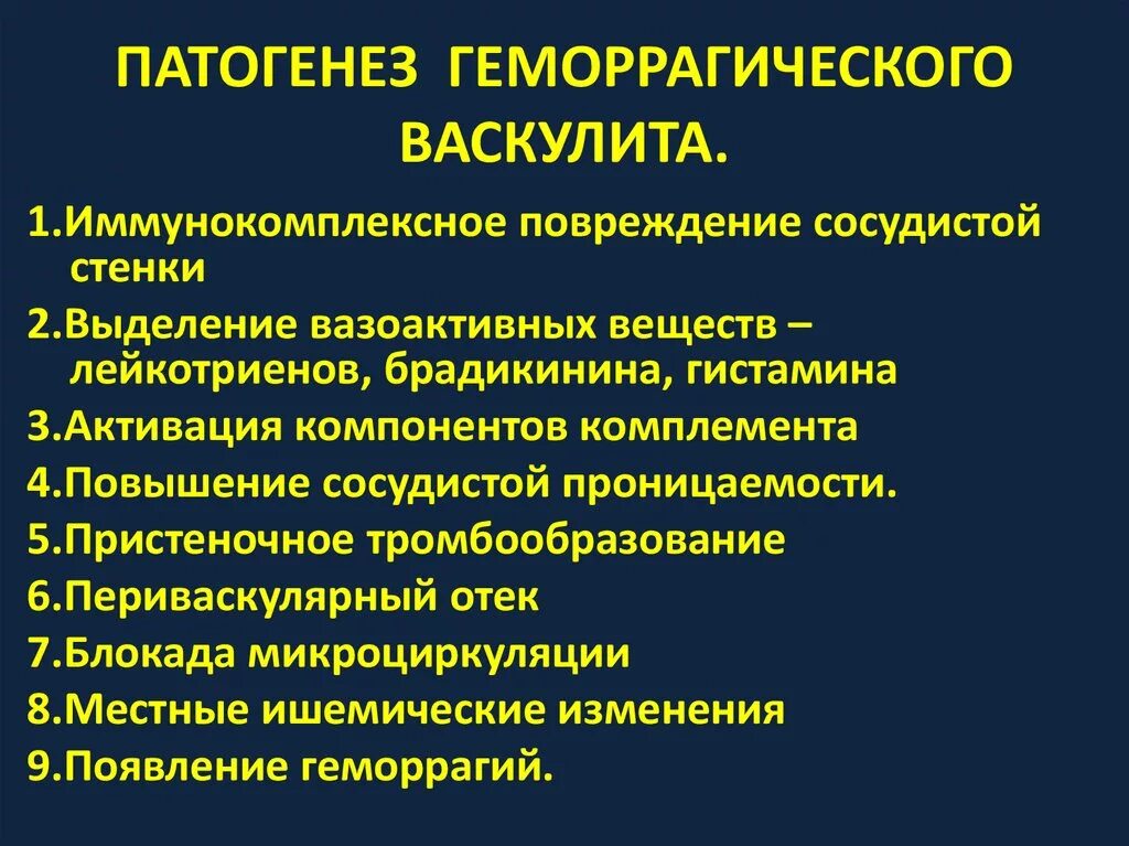 Патогенез геморрагического васкулита патогенез. Геморрагический васкулит этиология. Геморрагический васкулит гиперкоагуляция. Геморрагический васкулит патогенез. Васкулит патогенез