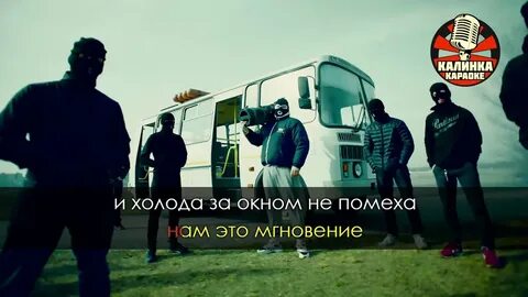 Караоке тает