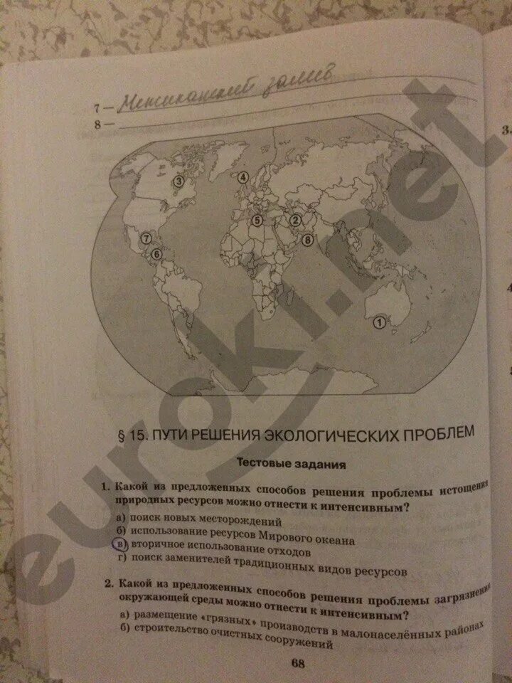 Решение географии 11. Гдз география 11 класс Домогацких. Гдз география 10 класс Домогацких. Гдз Домогацких по географии 10-11 рабочая тетрадь 2 часть. Гдз по географии 11 класс.