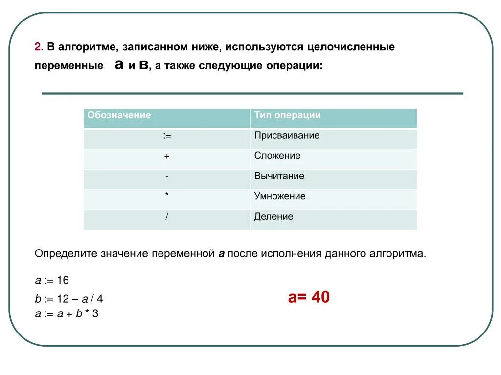 Используя данные составь все. Переменные в алгоритмах. Целочисленные перемены. Переменные в информатике. Переменная в алгоритме это.