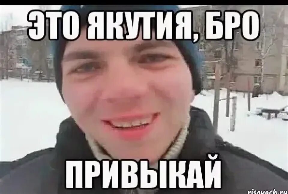 Якутия мем. Якут мем. Якутка мем. Якут мем. Дилюк клубника мем.