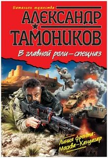 Автор книг тамоников