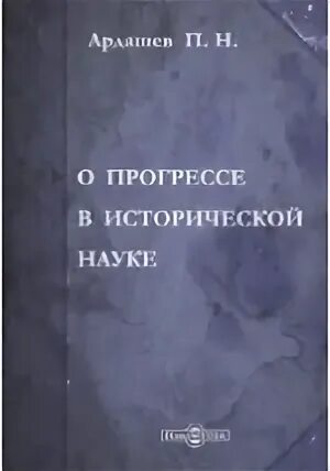 Ардашев книги по порядку