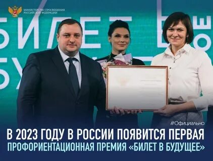 Всероссийская премия по профориентации
