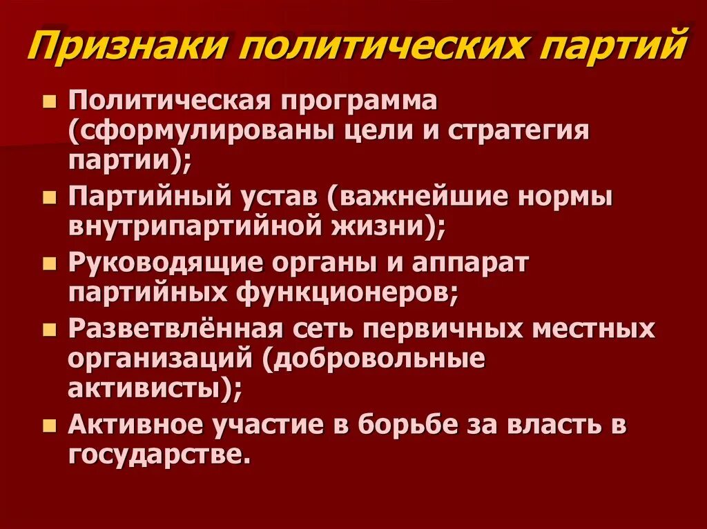 Политические признаки россии