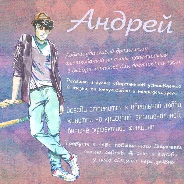 Все версии имени. Имя андрей. значение имени андрей. происхождение имени андрей. тайна имени андрей.