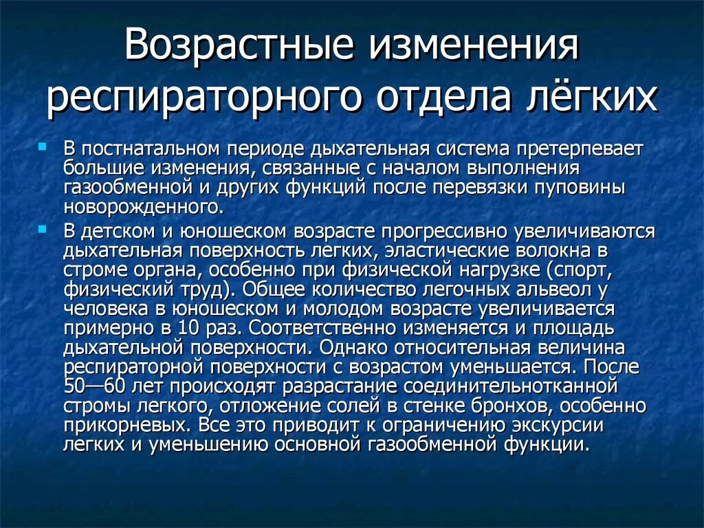 Также возрастные изменения в. Возрастные изменения лёгкие. возрастные изменения легких. возростныеизмннения легких. возростные изменение лёгких.