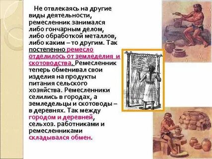 Из чего строились дома земледельцев и ремесленников