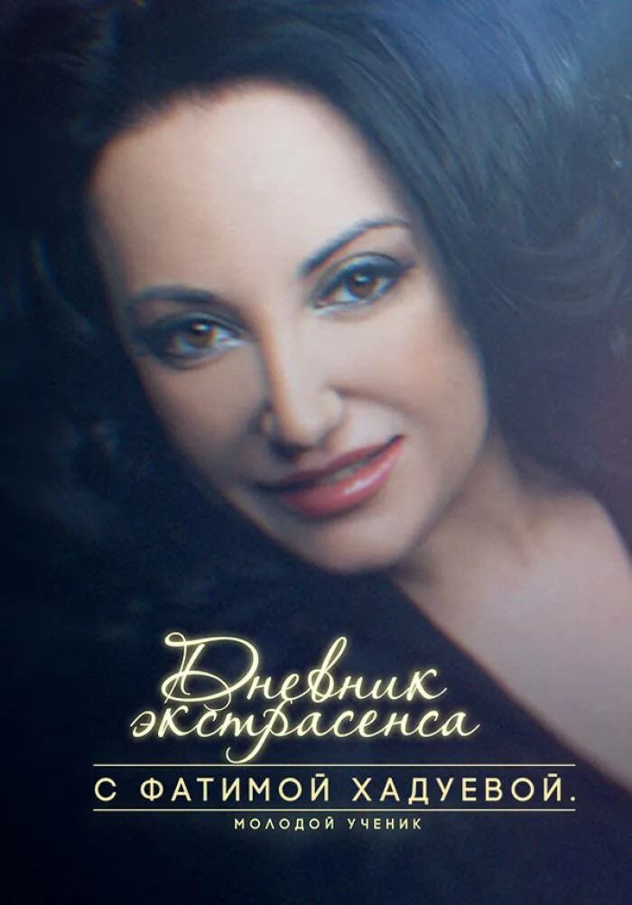 Дневник с хадуевой 3. Дневник с хадуевой 3. Дневник экстрасенсов с фатимой хадуевой молодой ученик 11. Дневник с хадуевой 3. Дневник с хадуевой 3.