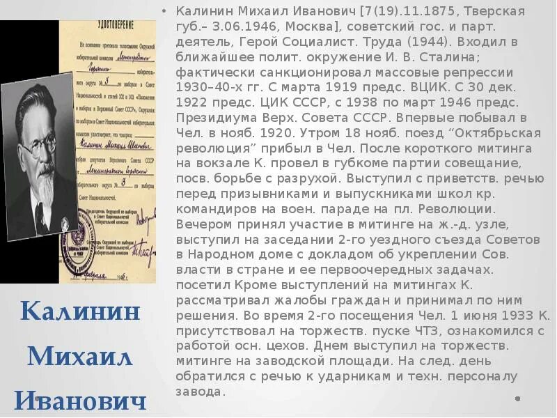 Найти фото письмо про михаила калинина