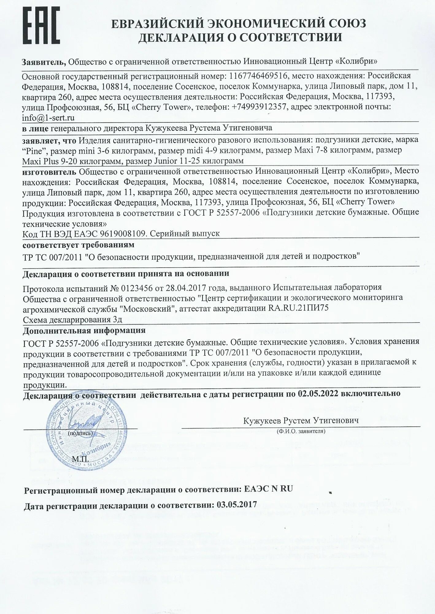 Декларации соответствия список. Декларации соответствия список