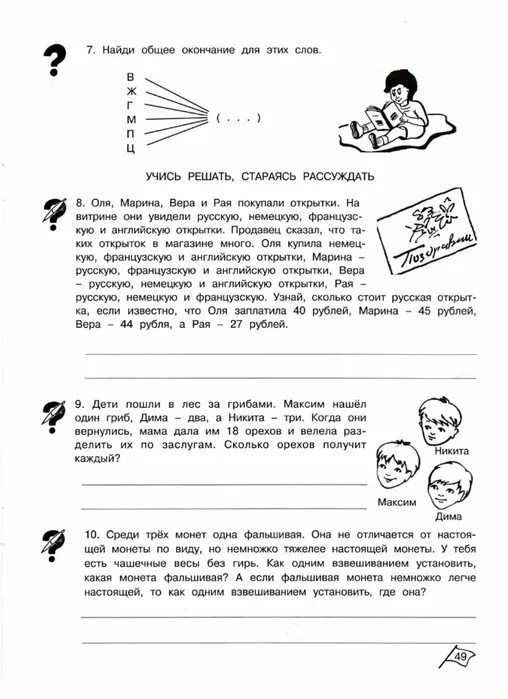 Информатика 3 класс холодова. Умники и умницы 3 класс Холодова рабочая тетрадь 2 часть ответы. Юным умникам и умницам 3 класс 2 часть ответы Холодова. Холодова юным умникам и умницам 3 класс рабочая тетрадь ответы 1 часть. Юным умникам и умницам 2 класс 2 часть рабочая тетрадь.