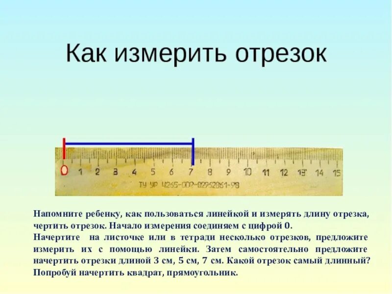 Как измеряется длина