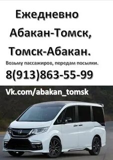 Билеты абакан кемерово автобус