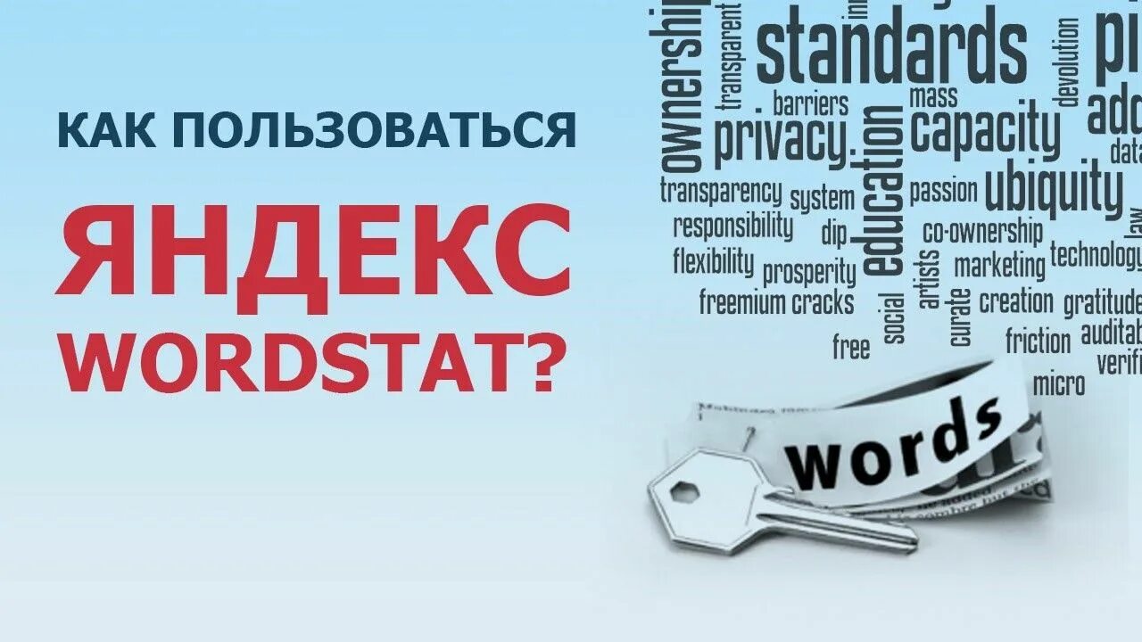 Подбор вордстат. Вордстат. вордстат логотип. yandex вордстат. яндекс вордстат лого.