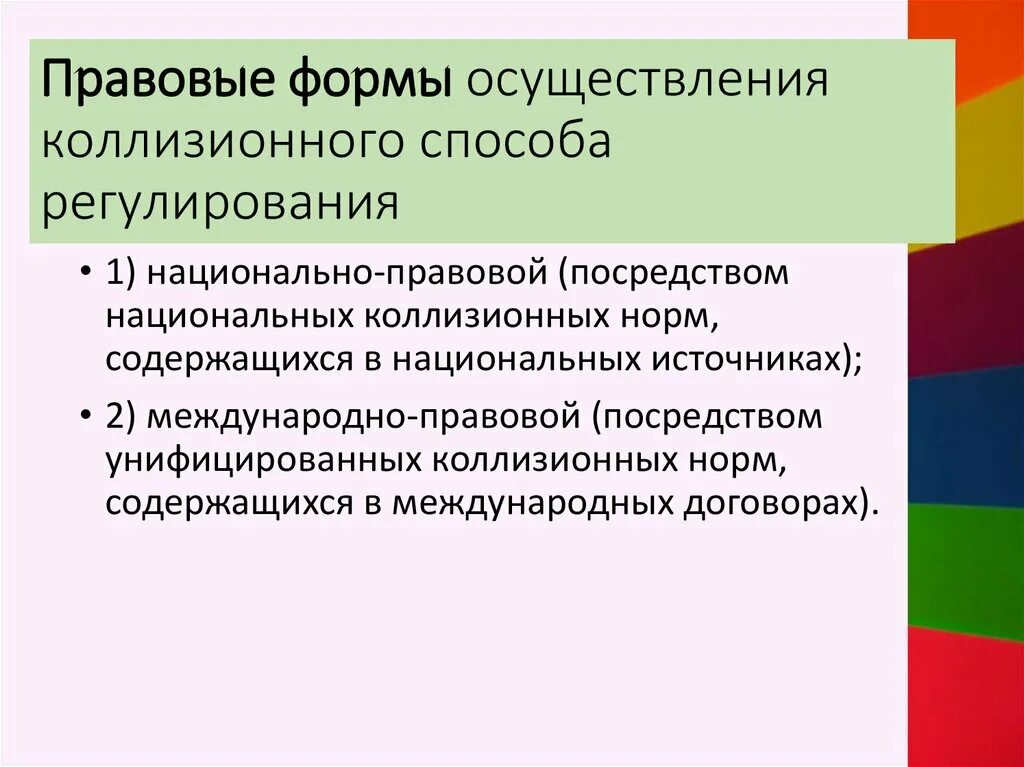 Международный правовой метод