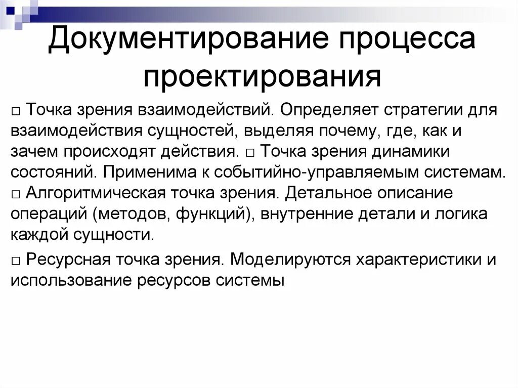 Сущность процесса конструирования. Процесс документирования. Процесс проектирования. Документирование операций. Организация документирования информации