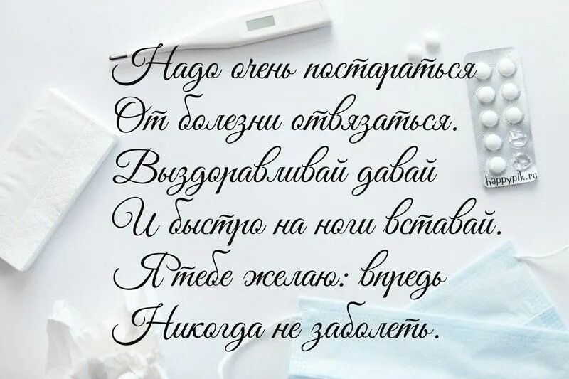 Подруге перед операцией. Открытки с пожеланиями перед операцией. Пожелания напутствия перед операцией. Открытка со словами поддержки перед операцией. Открытка в больницу.