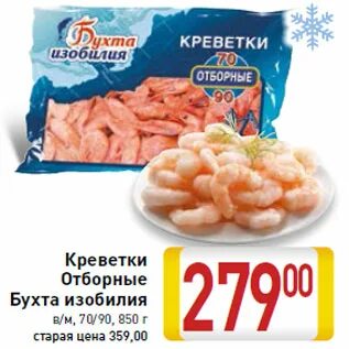 Креветки акция минск