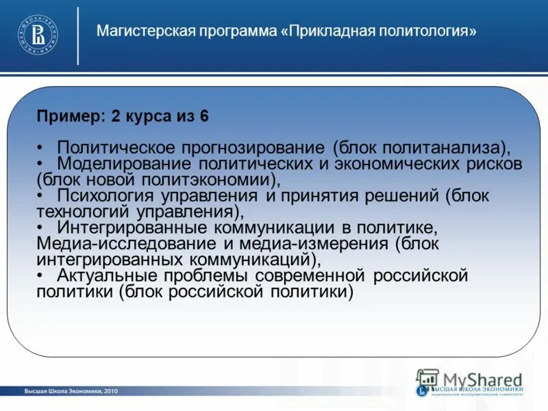 примеры исследований. примеры политического исследования. методология политологии. подходы полит анализа. объект изучения политической науки.