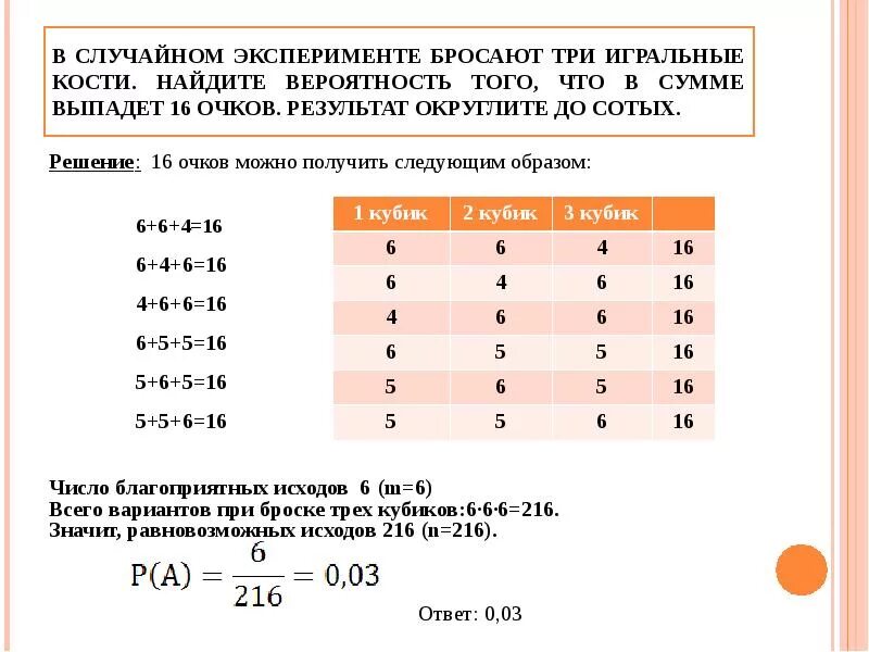 Бросают три игральных