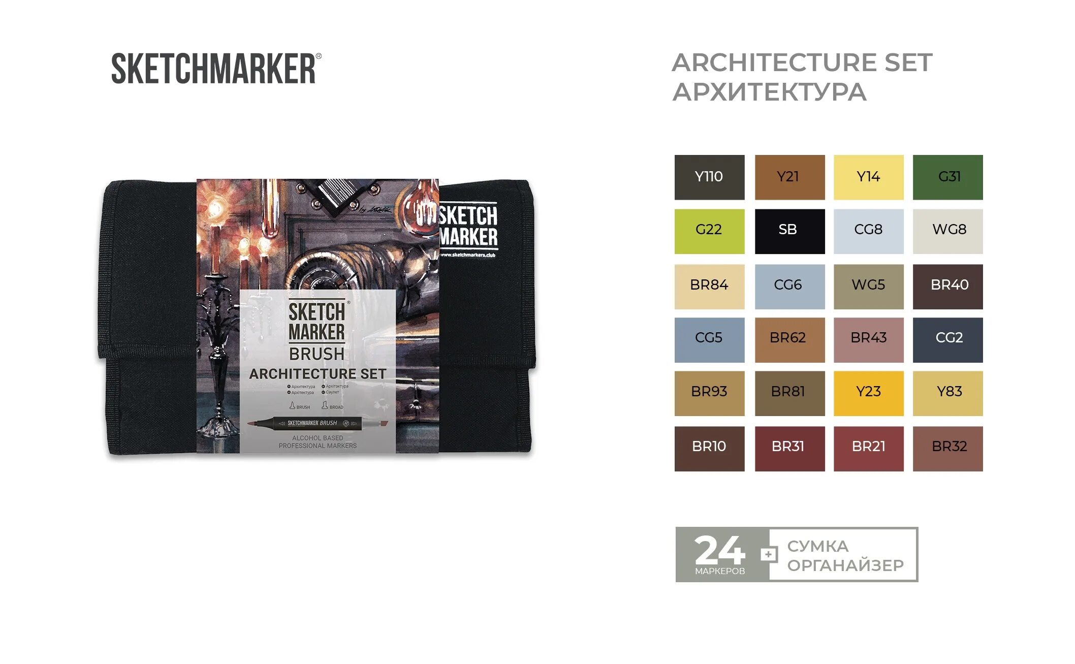 Sketchmarker. Маркеры sketchmarker набор архитектура. sketchmarker набор маркеров basic set 2, 24 шт.. sketchmarker набор маркеров basic 1 set, 24 шт.. sketchmarker набор маркеров basic set 3, 24 шт..