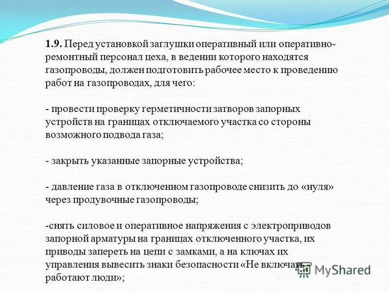 установка и снятие заглушек на газопроводах. установка и снятие заглушек на трубопроводах. работы по установке снятию заглушек. работы по установке снятию заглушек. заглушка на канализационную трубу 110 для неплательщиков.