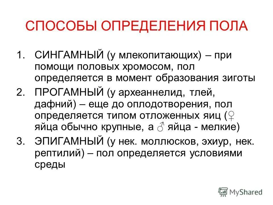 Сингамный тип определения пола пример Генетика статi Зміст лекції 1 Типи детермінації
