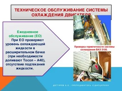 Техническая обслуживание и ремонт охлаждения