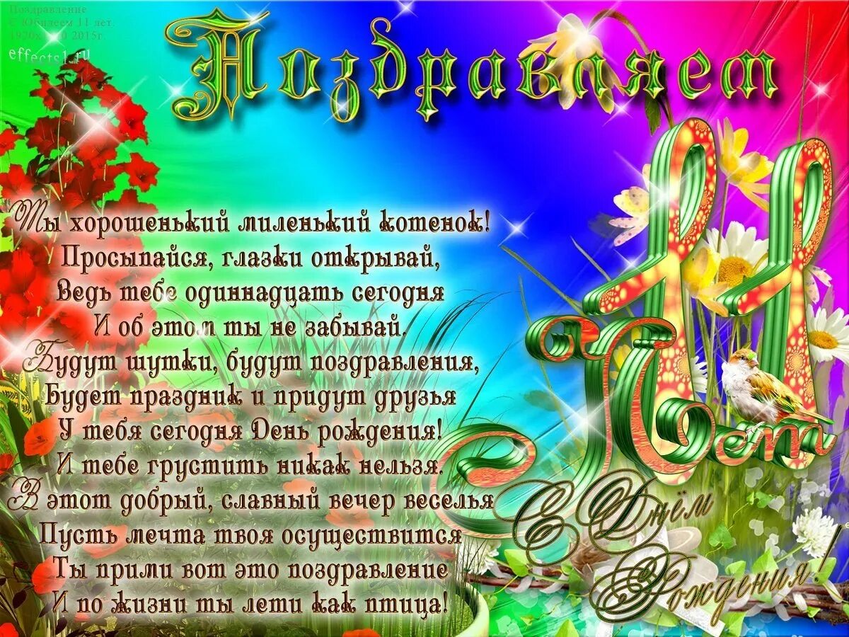 День рождения девочки 10 лет поздравления открытка. 12 лет мальчику поздравления. 10 лет девочке поздравления. поздравление с днем рождения 11 лет. поздравления с днём рождения 10 лет.