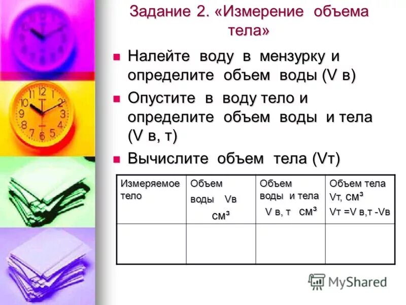 В измерительный цилиндр объемом воды 50 см3