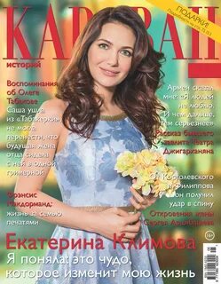Караван историй