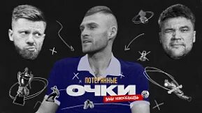 Потерянные очки новосельцева. Потерянные очки новосельцева. Потерянные очки новосельцева. Потерянные очки новосельцева. Потерянные очки новосельцева.