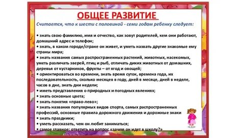 Что должен ребенок старшая группа