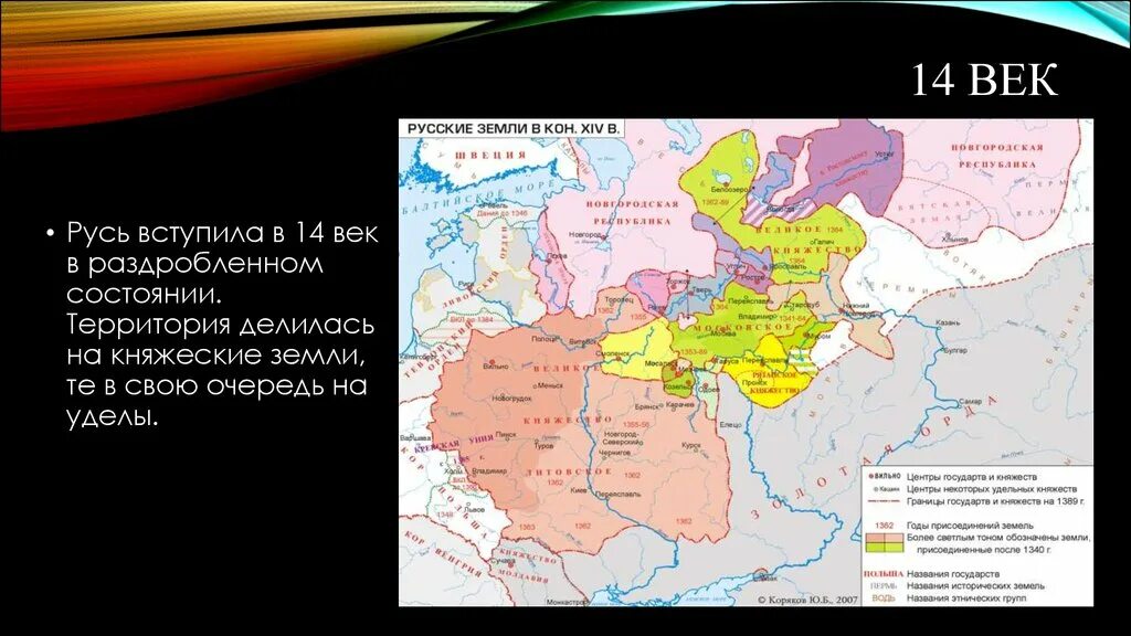 Карта русских земель в 14 веке. Внешняя политика Руси XIV века. Внешняя политика Руси 13-14 века. Карта Руси 14 век. Карта Руси 14-16 века.