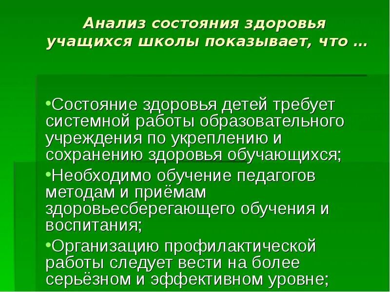 Организация здоровья учащихся. Сведения о состоянии здоровья обучающегося. Вывод по состоянию здоровья учащихся в школе. 5. Сведения о состоянии здоровья учащегося. Программы обучения в школе по состоянию здоровья.