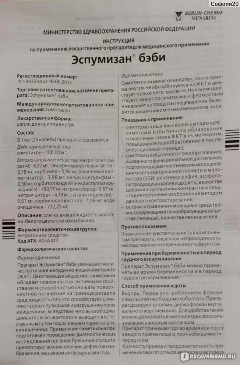 Сколько капель эспумизана давать новорожденному. Эспумизан бэби дозировка для детей. Эспумизан Беби капли инструкция для новорожденных. Эспумизан для новорожденных состав капли. Эспумизан бэби состав препарата для новорожденных.