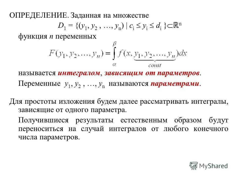 Что называется интегралом. Интеграл зависящий от параметра. Собственный интеграл.