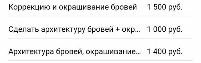 прейскурант на брови и ресницы. сколько зарабатывает бровист. прейскурант наращивание ресниц. сколько зарабатывает мастер бровист. курс мастер бровист.